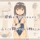 スク水＆制服姿の幼なじみに中出し♡無反応なオナホ女子をハメまくりｗ