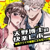 遠隔クリイキ装置とは？！毎日えっちなセックスで開発されまくり♡